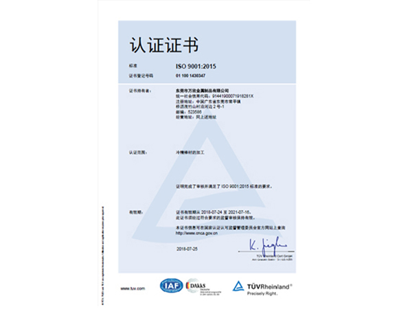 ISO9001：2015体系认证证书