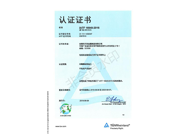 IATF16949：2016汽车质量管理体系证书